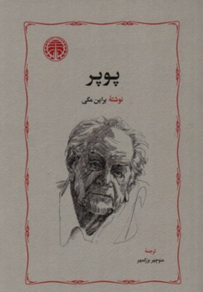 تصویر  پوپر (رقعی-شمیز)